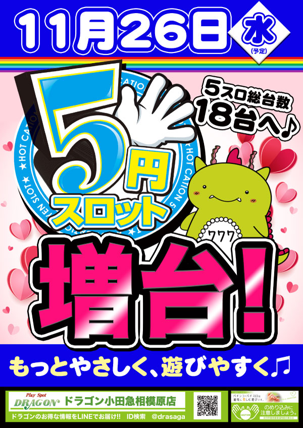 プレイスポットドラゴン小田急相模原店の最新情報画像