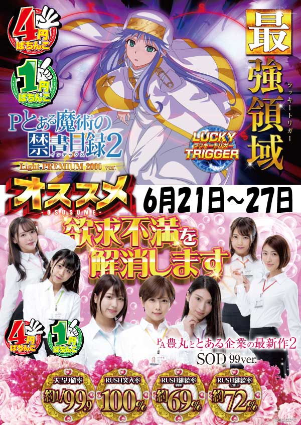 プレイスポットドラゴン小田急相模原店の最新情報画像