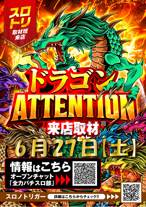 プレイスポットドラゴン小田急相模原店の最新情報画像