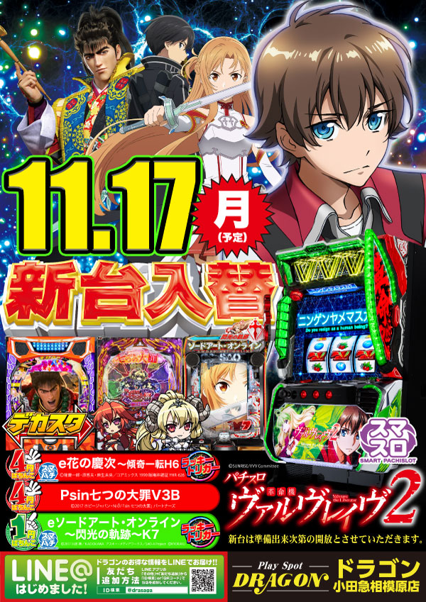 プレイスポットドラゴン小田急相模原店の最新情報画像