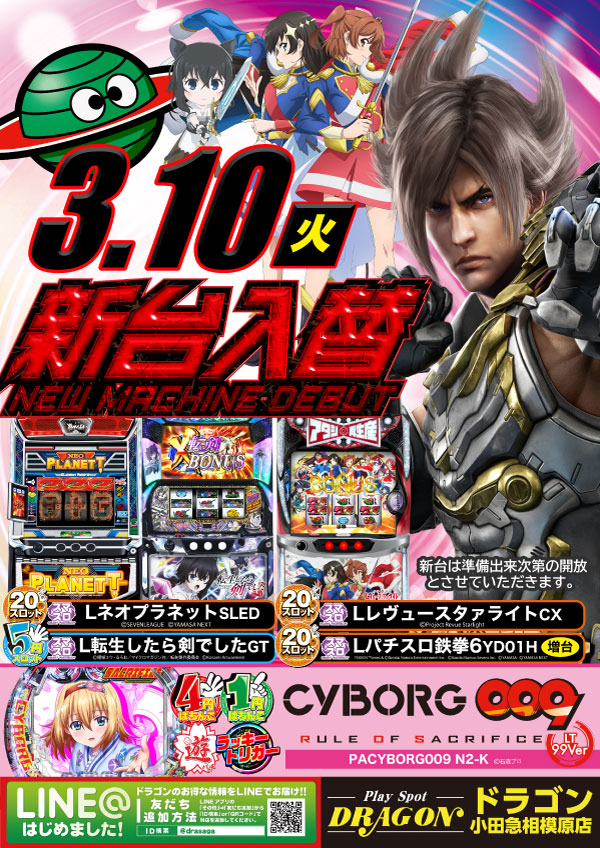 プレイスポットドラゴン小田急相模原店の最新情報画像