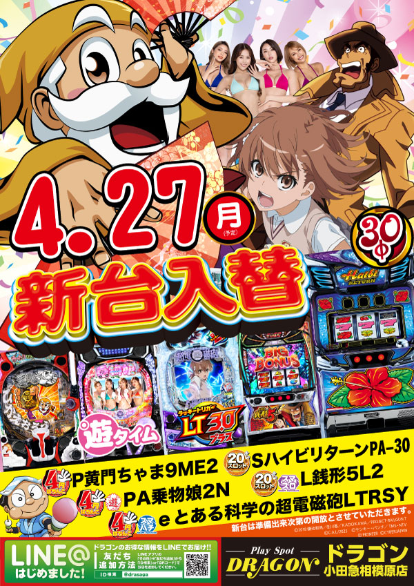 プレイスポットドラゴン小田急相模原店の最新情報画像