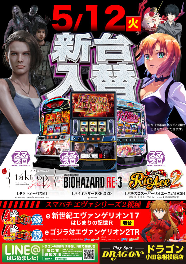 プレイスポットドラゴン小田急相模原店の最新情報画像