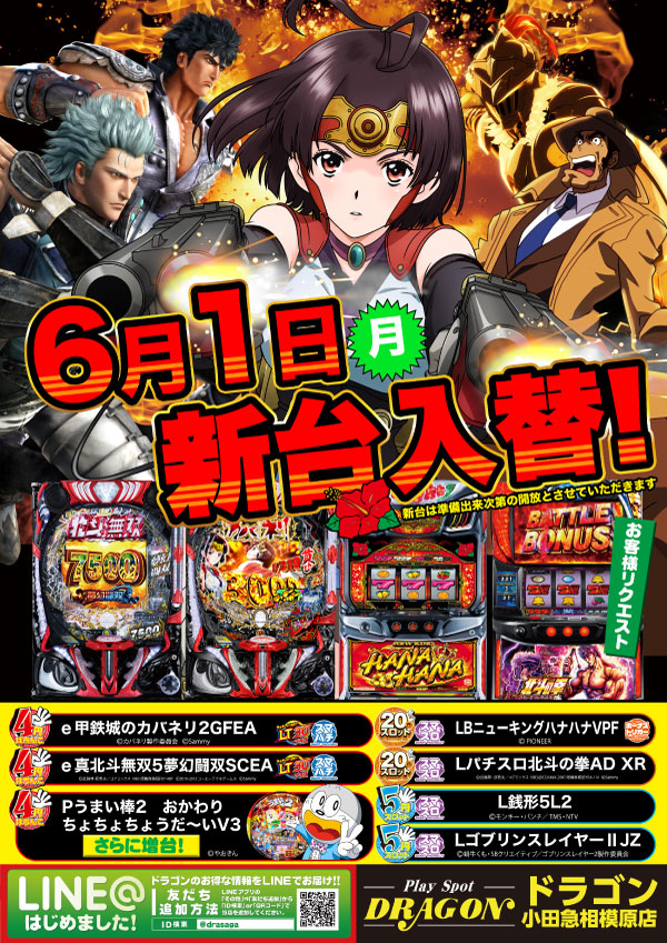 プレイスポットドラゴン小田急相模原店の最新情報画像