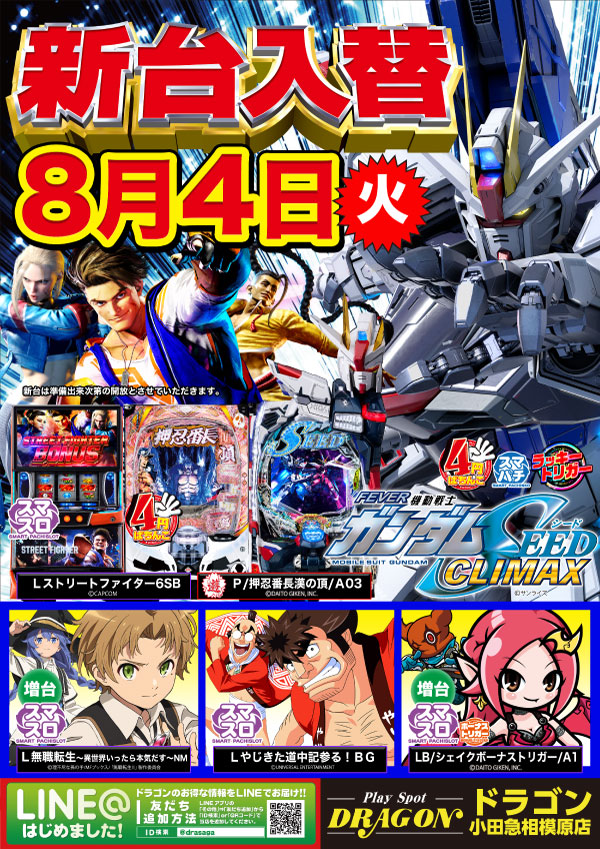 プレイスポットドラゴン小田急相模原店の最新情報画像