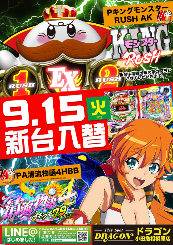 プレイスポットドラゴン小田急相模原店の最新情報画像