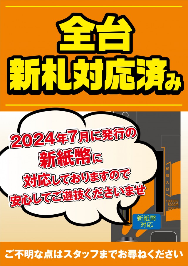 プレイスポットドラゴン小田急相模原店の最新情報画像