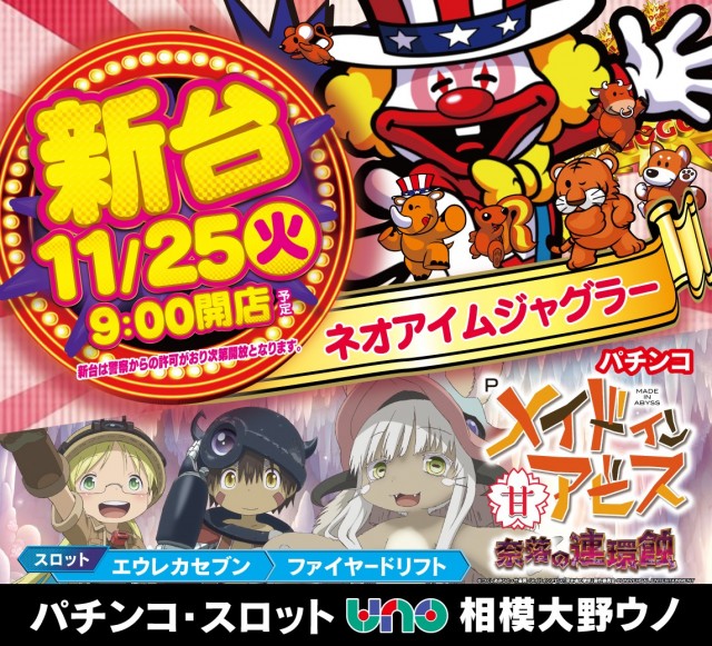 相模大野UNOの最新情報画像