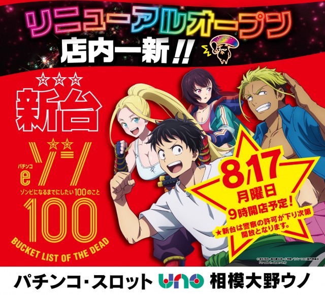 相模大野UNOの最新情報画像