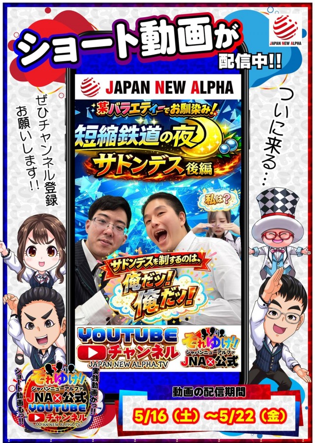 ジャパンニューアルファ相模原南店の最新情報画像