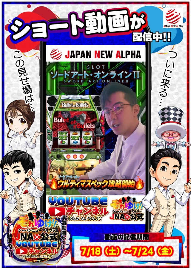 ジャパンニューアルファ相模原南店の最新情報画像