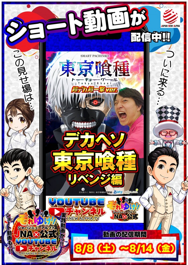 ジャパンニューアルファ相模原南店の最新情報画像