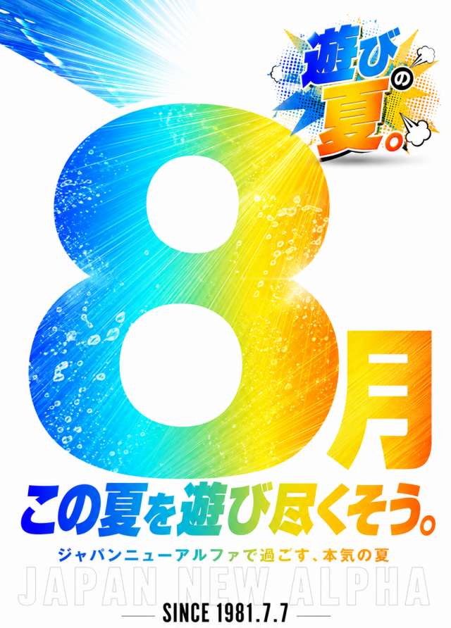 ジャパンニューアルファ相模原南店の最新情報画像