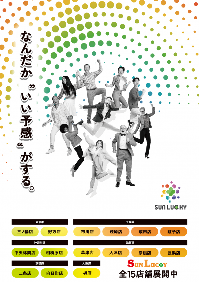 サンラッキー相模原の最新情報画像