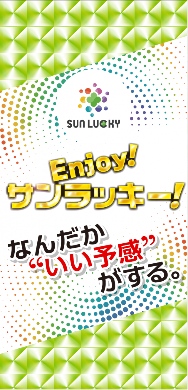 サンラッキー相模原の最新情報画像
