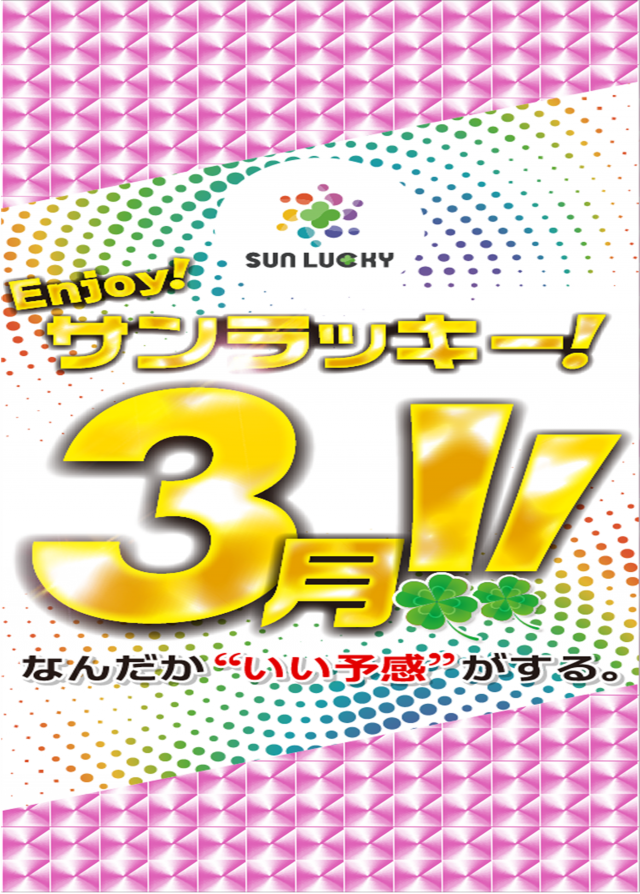 サンラッキー相模原の最新情報画像
