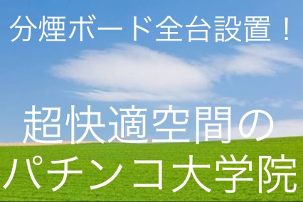大学院の最新情報画像
