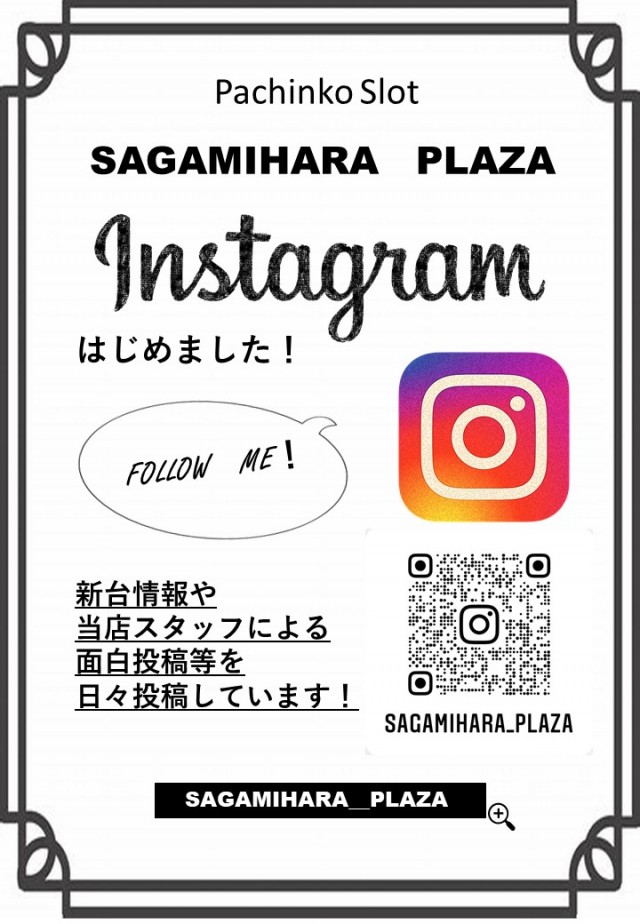 相模原プラザの最新情報画像