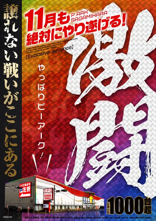 ピーアーク相模原の最新情報画像