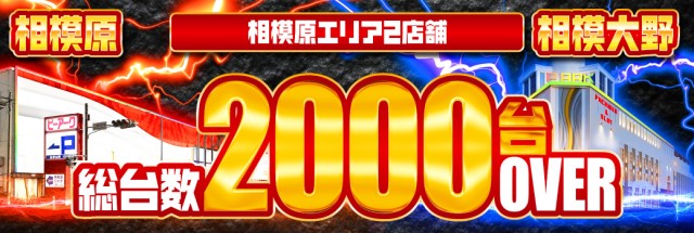 ピーアーク相模原の最新情報画像