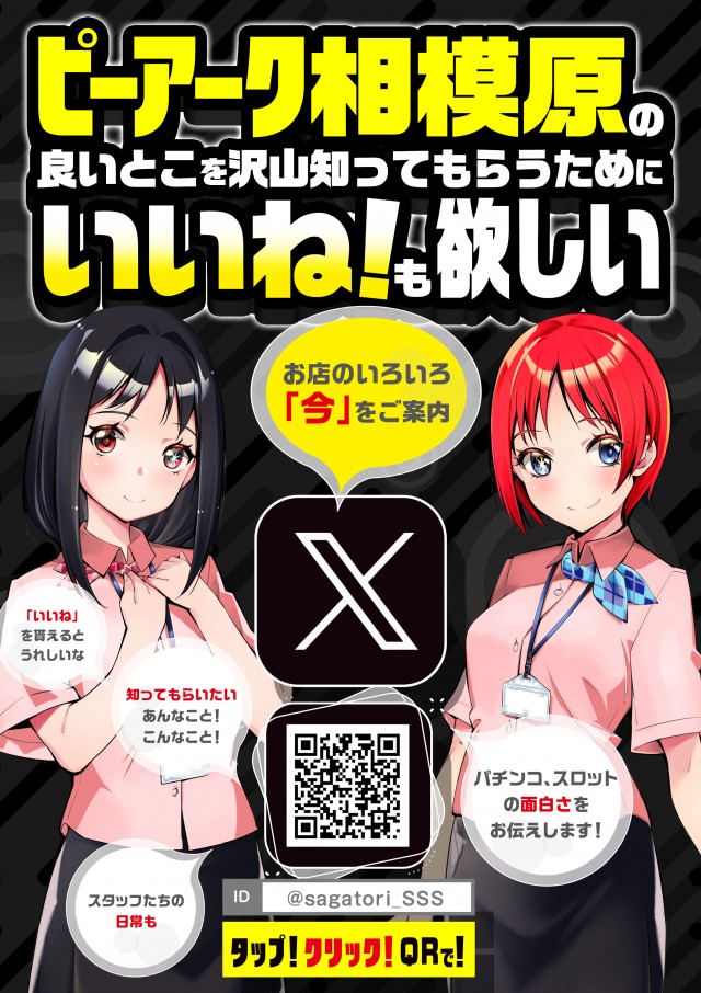 ピーアーク相模原の最新情報画像