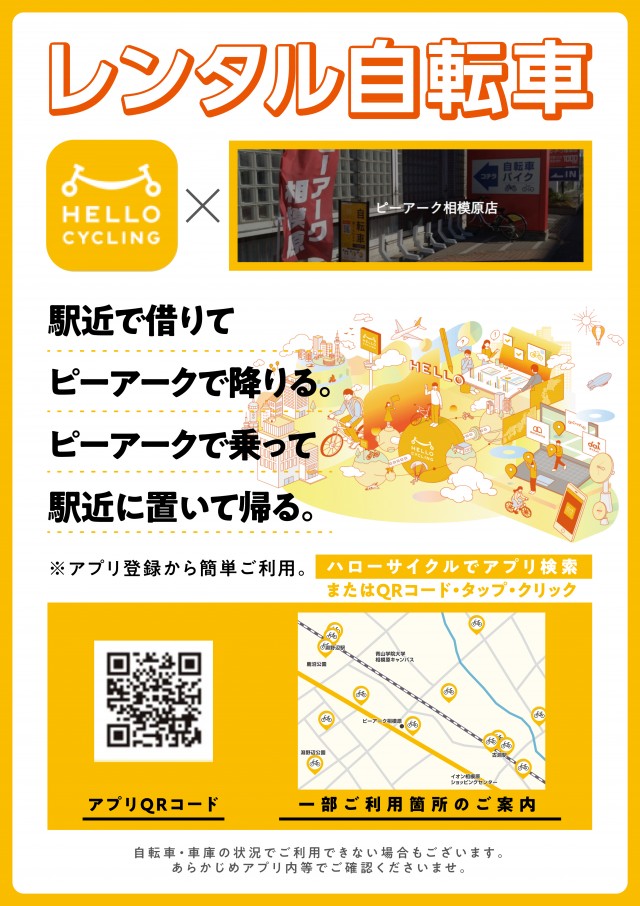 ピーアーク相模原の最新情報画像