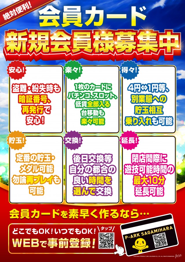 ピーアーク相模原の最新情報画像