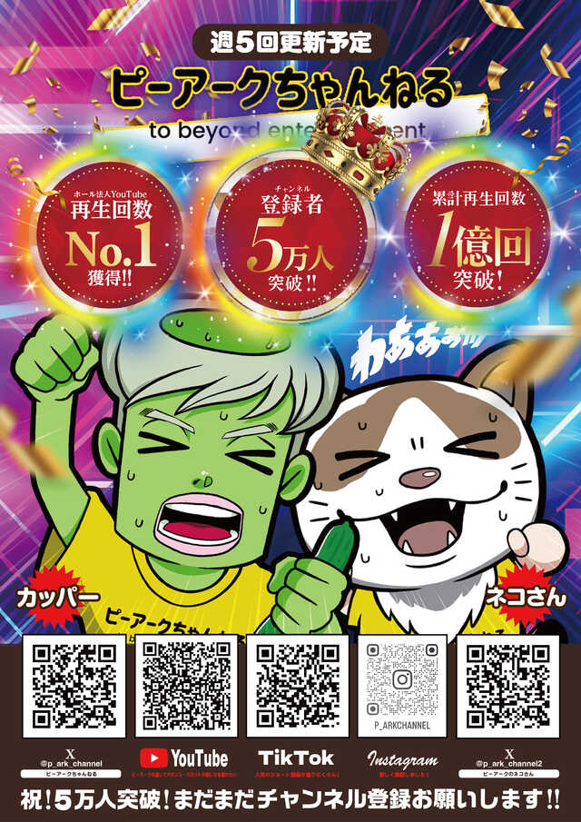 ピーアーク相模原の最新情報画像