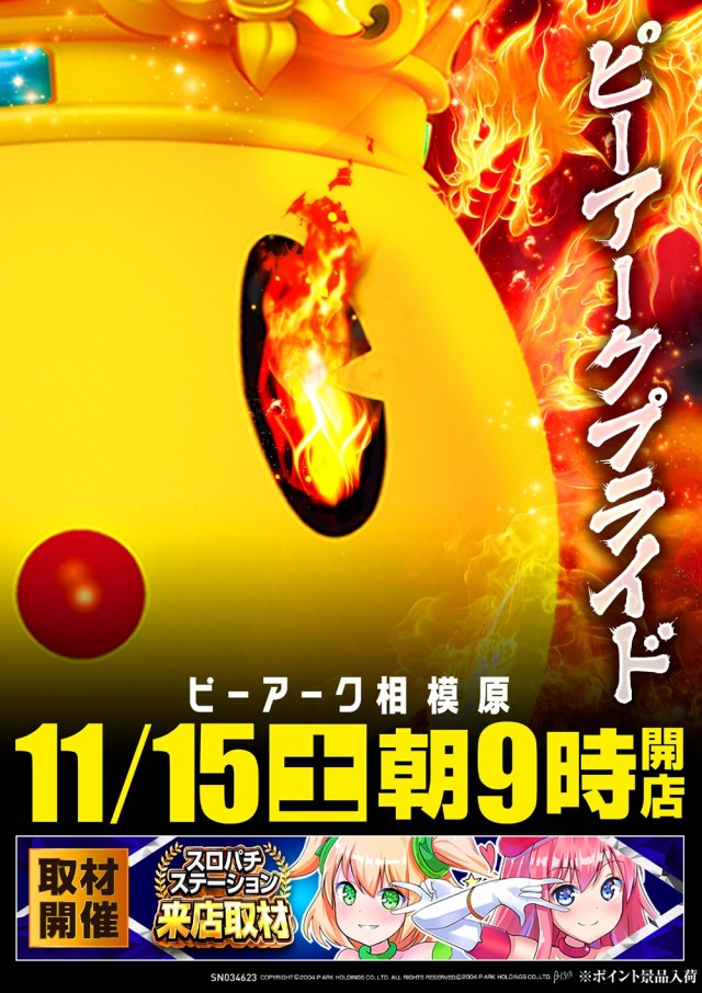 ピーアーク相模原の最新情報画像