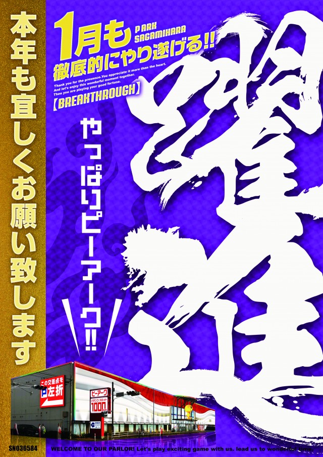 ピーアーク相模原の最新情報画像