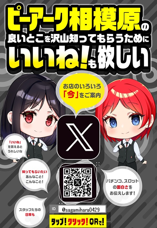 ピーアーク相模原の最新情報画像