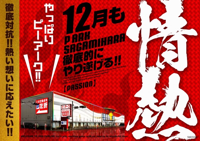 ピーアーク相模原の最新情報画像