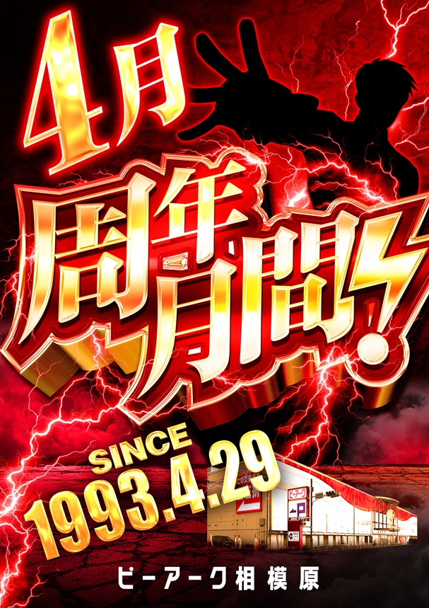 ピーアーク相模原の最新情報画像