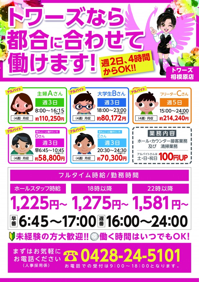 アルバイト募集！！