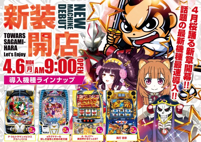 トワーズ相模原店の最新情報画像