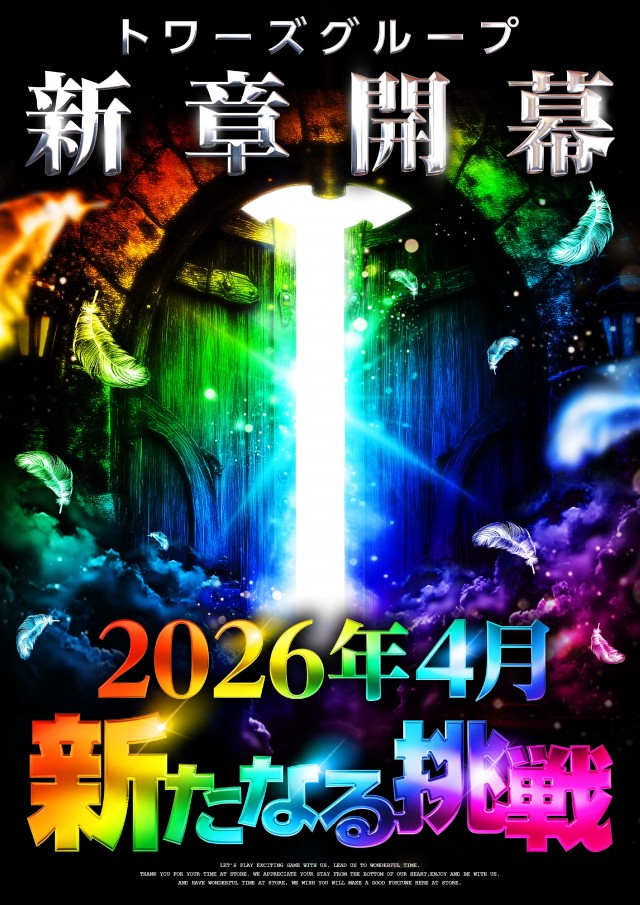 トワーズ相模原店の最新情報画像