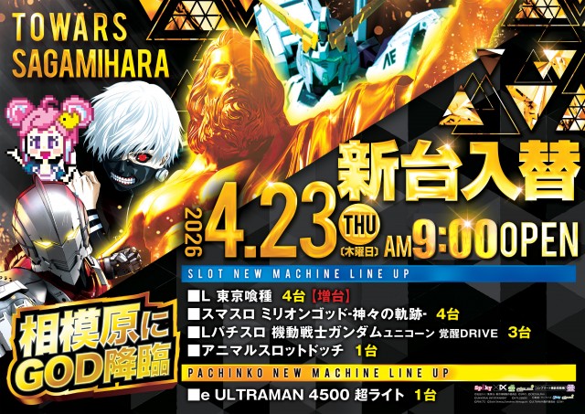 トワーズ相模原店の最新情報画像