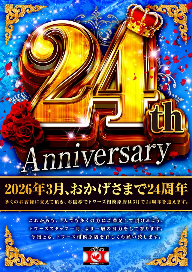 トワーズ相模原店の最新情報画像