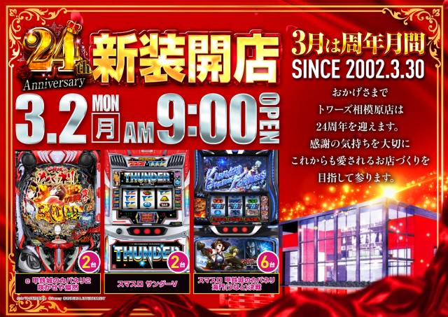 トワーズ相模原店の最新情報画像