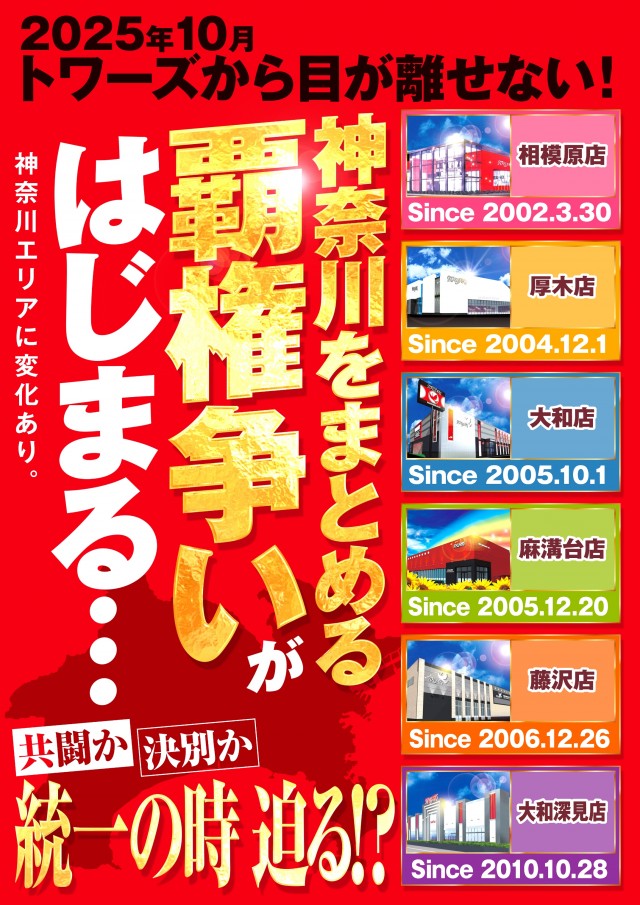トワーズ相模原店の最新情報画像