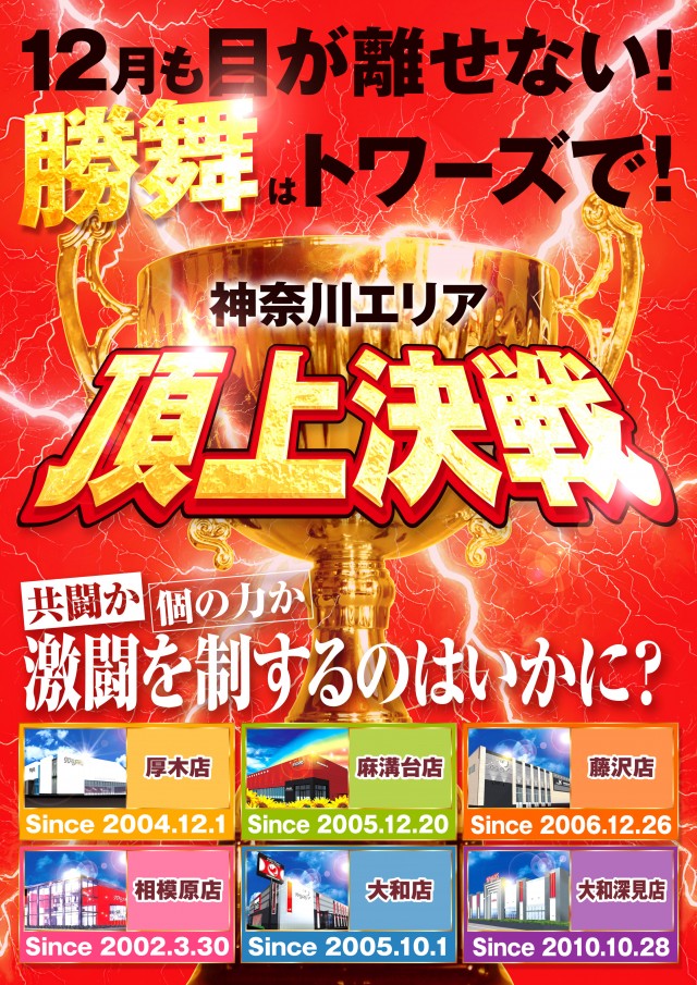 トワーズ相模原店の最新情報画像