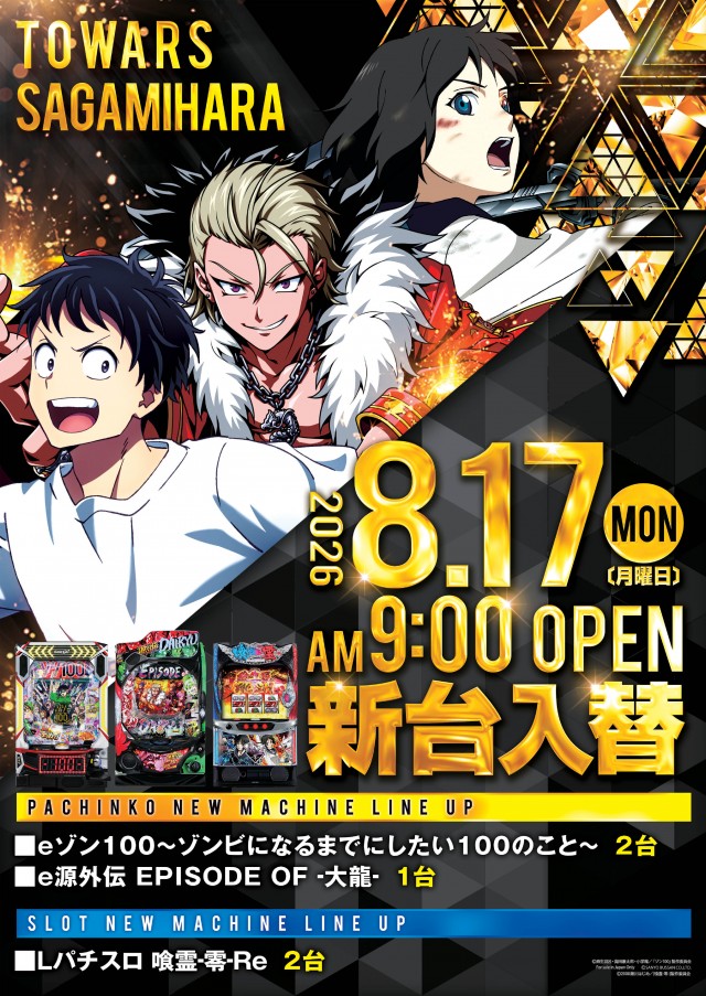 トワーズ相模原店の最新情報画像