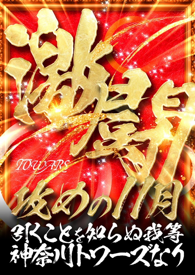 トワーズ相模原店の最新情報画像