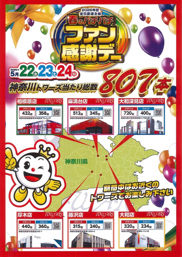トワーズ相模原店の最新情報画像