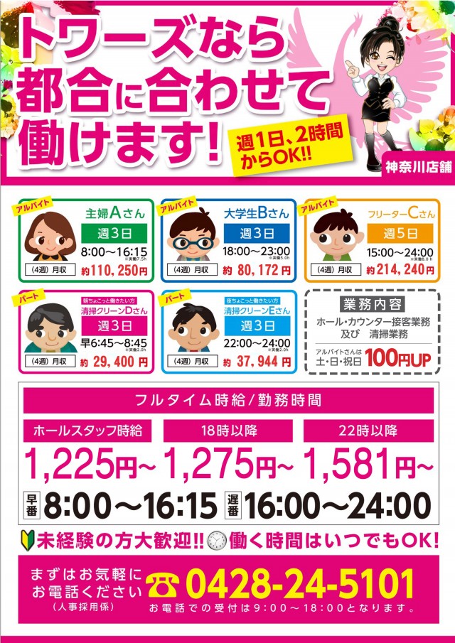 アルバイト募集!!