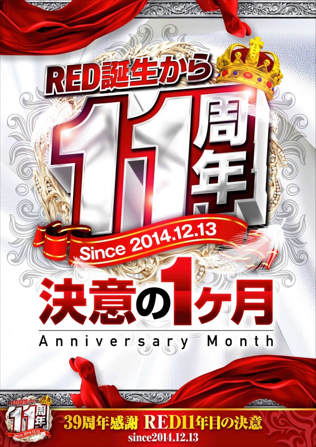 RED STADIUM上溝店の最新情報画像