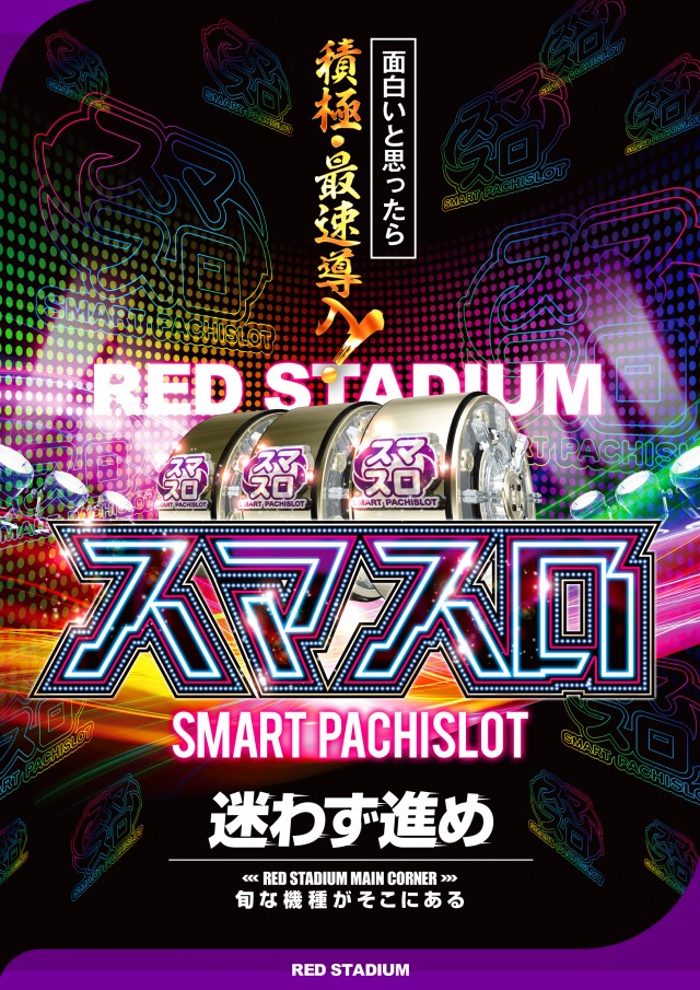 RED STADIUM上溝店の最新情報画像