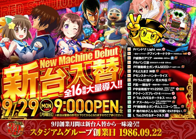 フロアマップ公開中】RED STADIUM上溝店 | 相模原市中央区 上溝