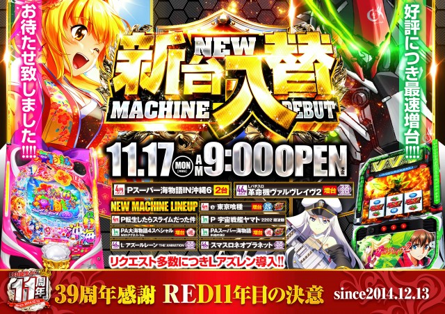 RED STADIUM上溝店の最新情報画像