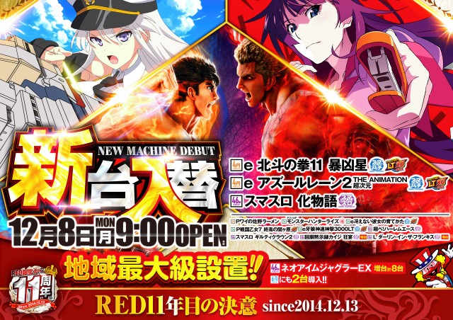 RED STADIUM上溝店の最新情報画像